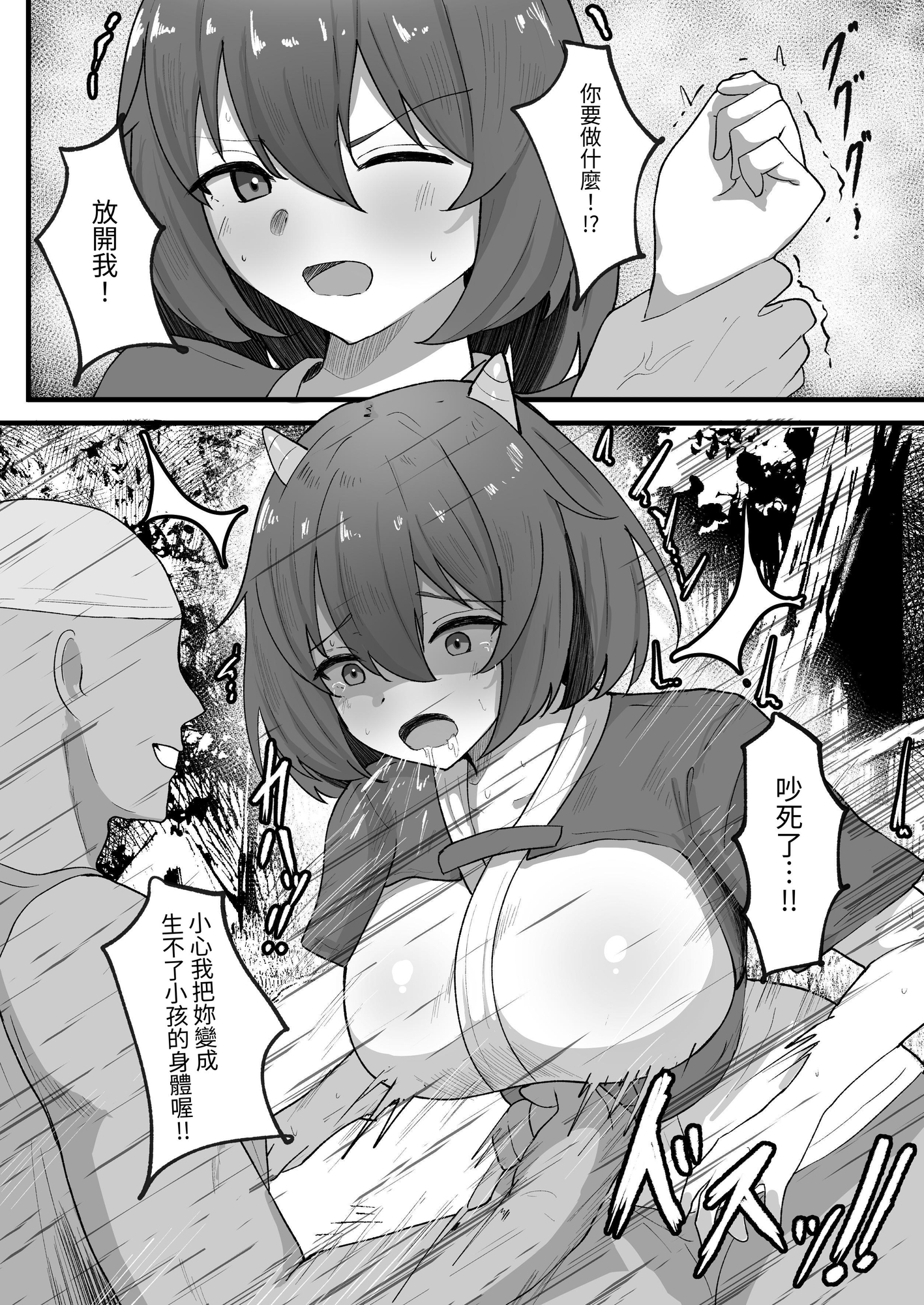 【繁体中文版】オニチクエスト外伝 鬼娘無限凌○出産地獄 ～穢れ果てた身体で幼馴染と再開した日～