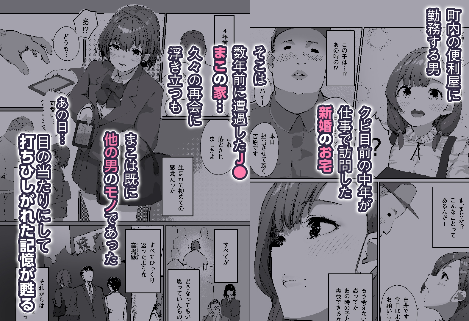 Distorted.〜冴えないオジサンは愛しい人妻を奪って毎日種付けしたがってる〜