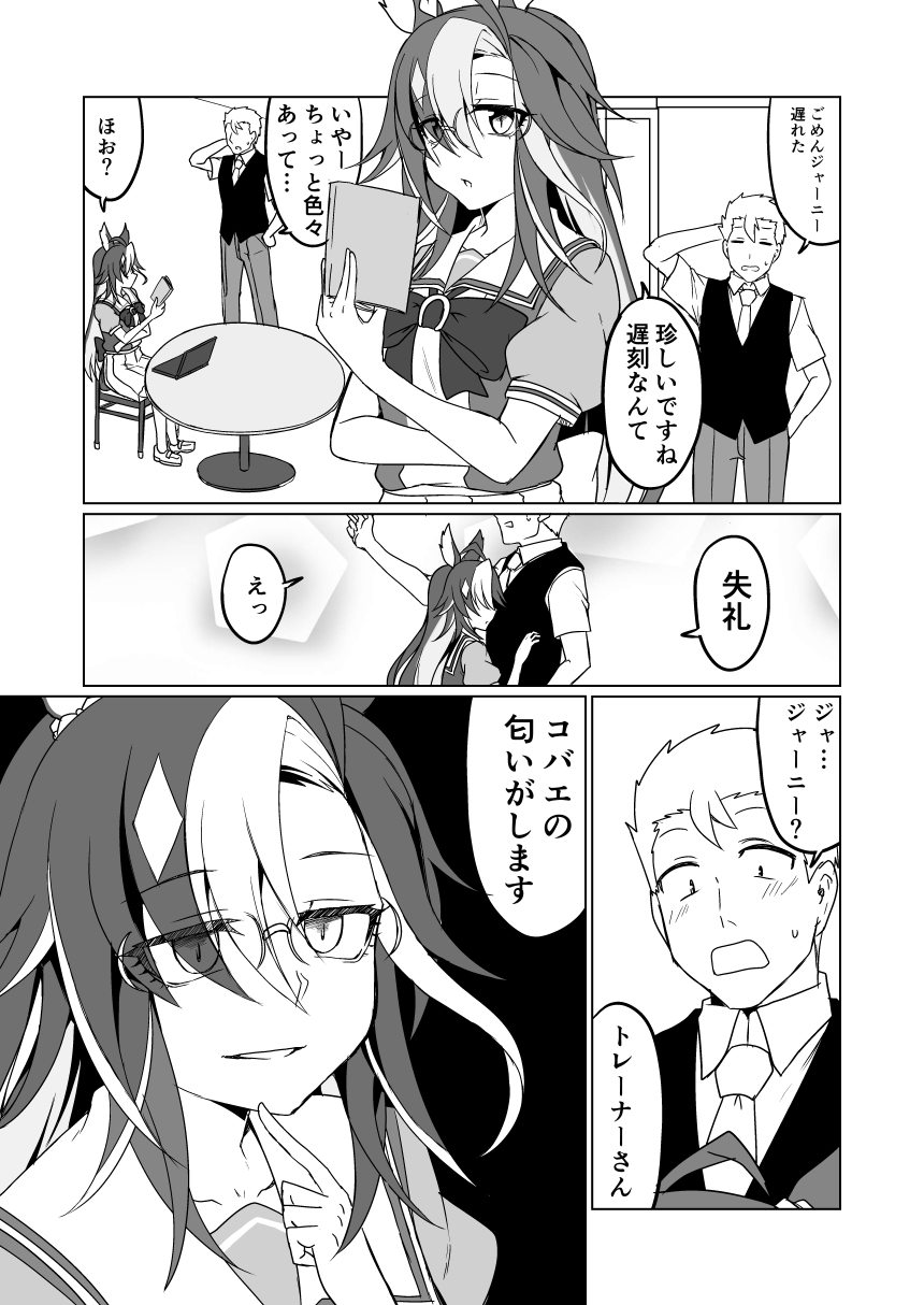 ストレートジャーニー