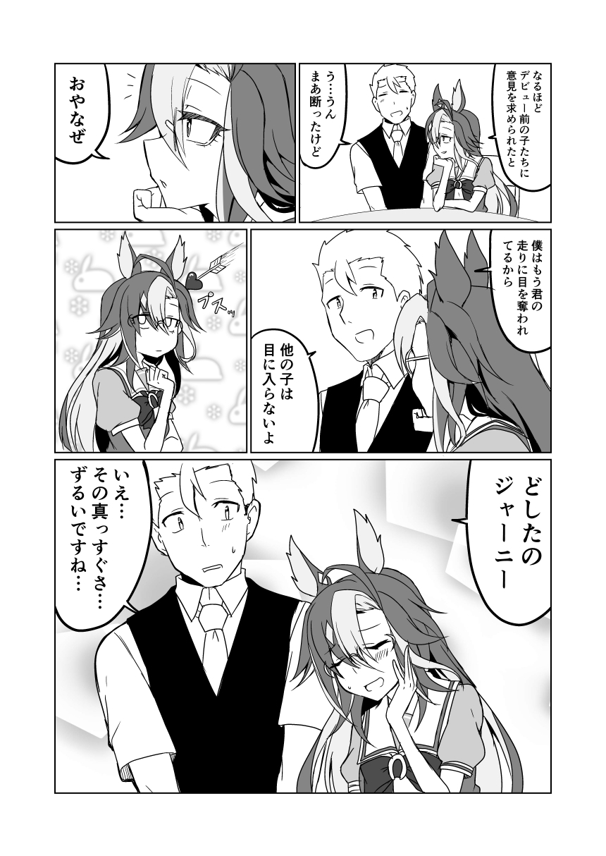 ストレートジャーニー