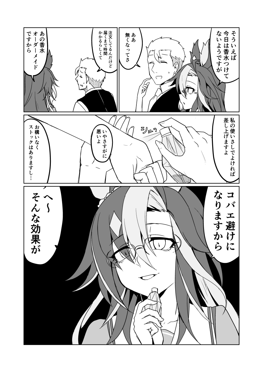 ストレートジャーニー