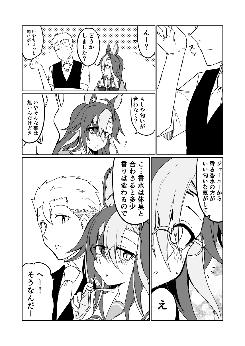 ストレートジャーニー