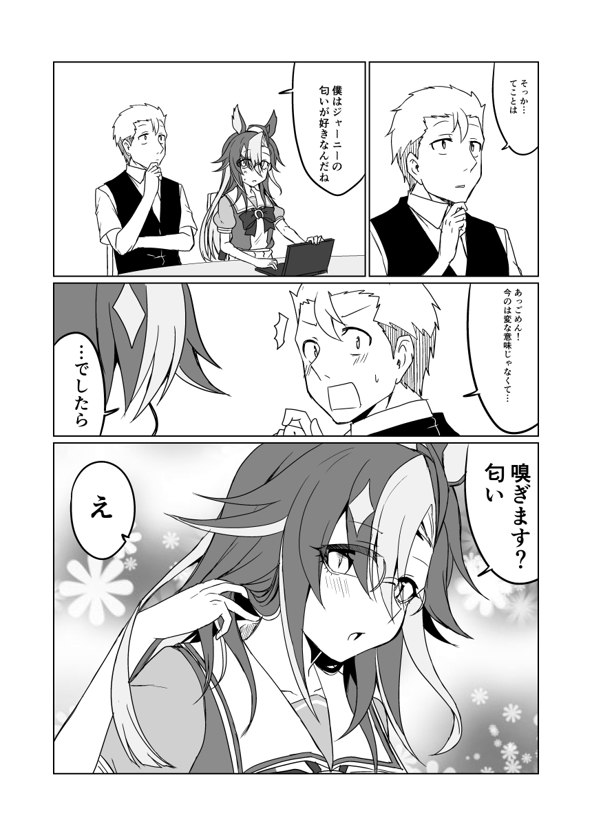 ストレートジャーニー