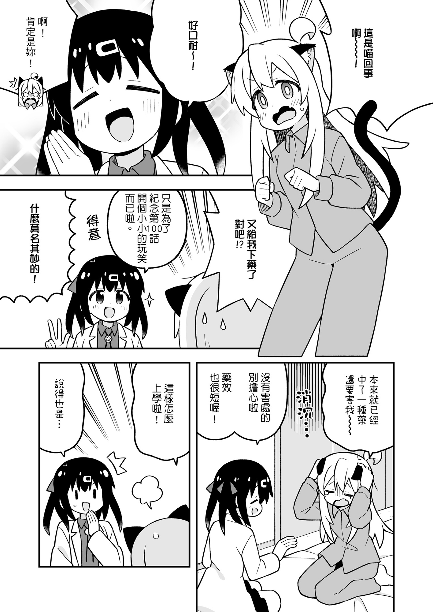 别当欧尼酱了!34