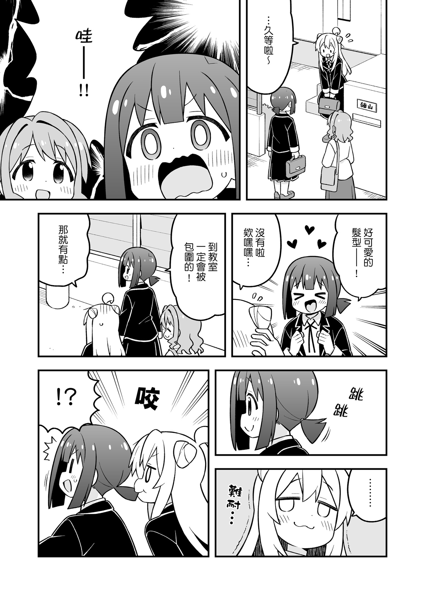 别当欧尼酱了!34