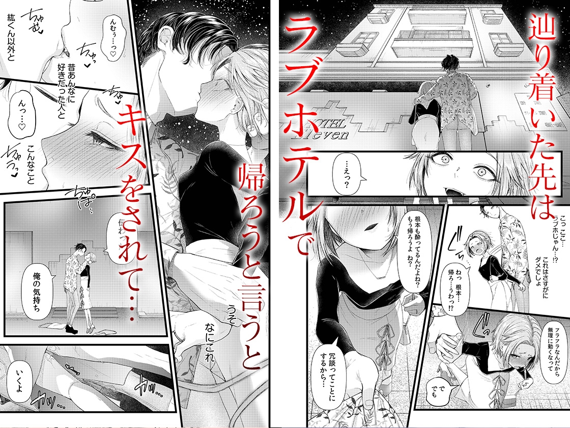 言えない青春劇〜初恋相手とのNTR失神セックス〜 1