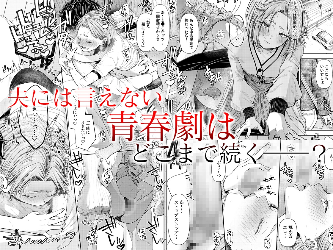 言えない青春劇〜初恋相手とのNTR失神セックス〜 2