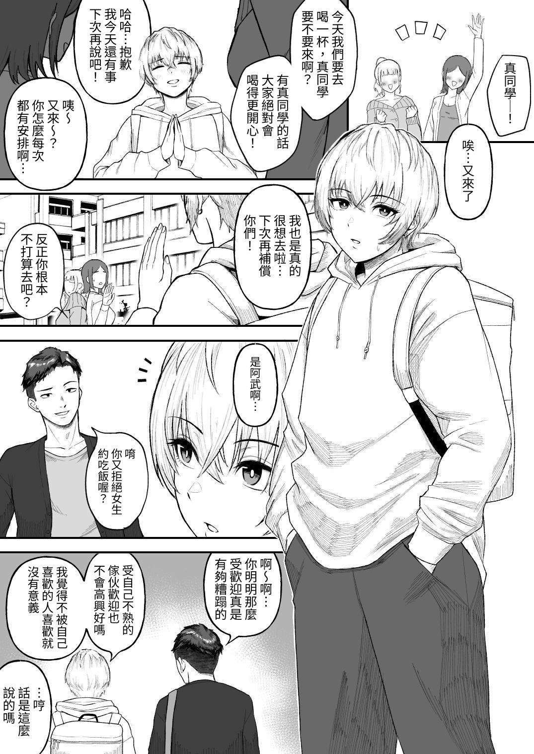 【繁体中文版】親友のイケメン男子が実は爆乳女子だと判明した場合