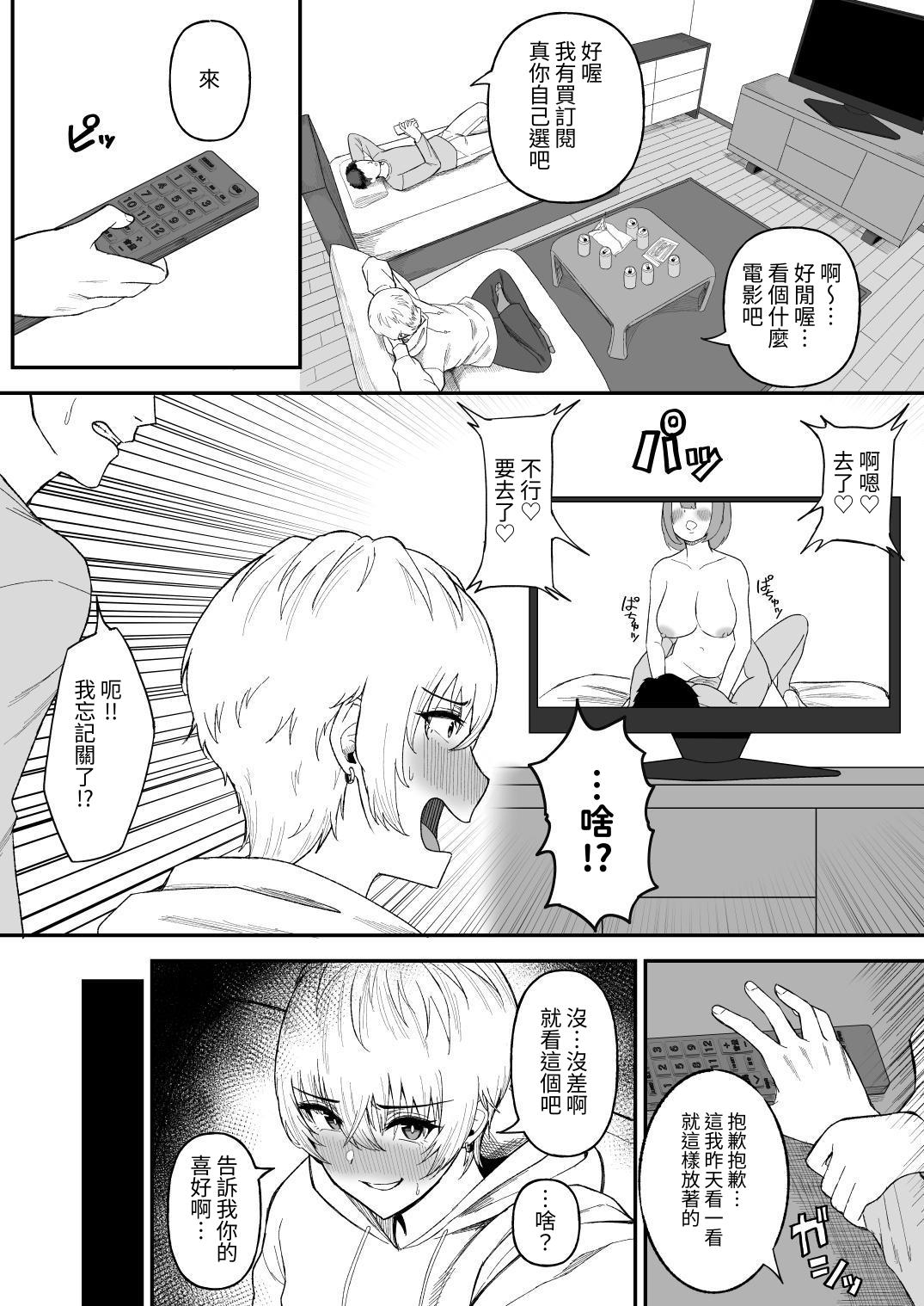 【繁体中文版】親友のイケメン男子が実は爆乳女子だと判明した場合