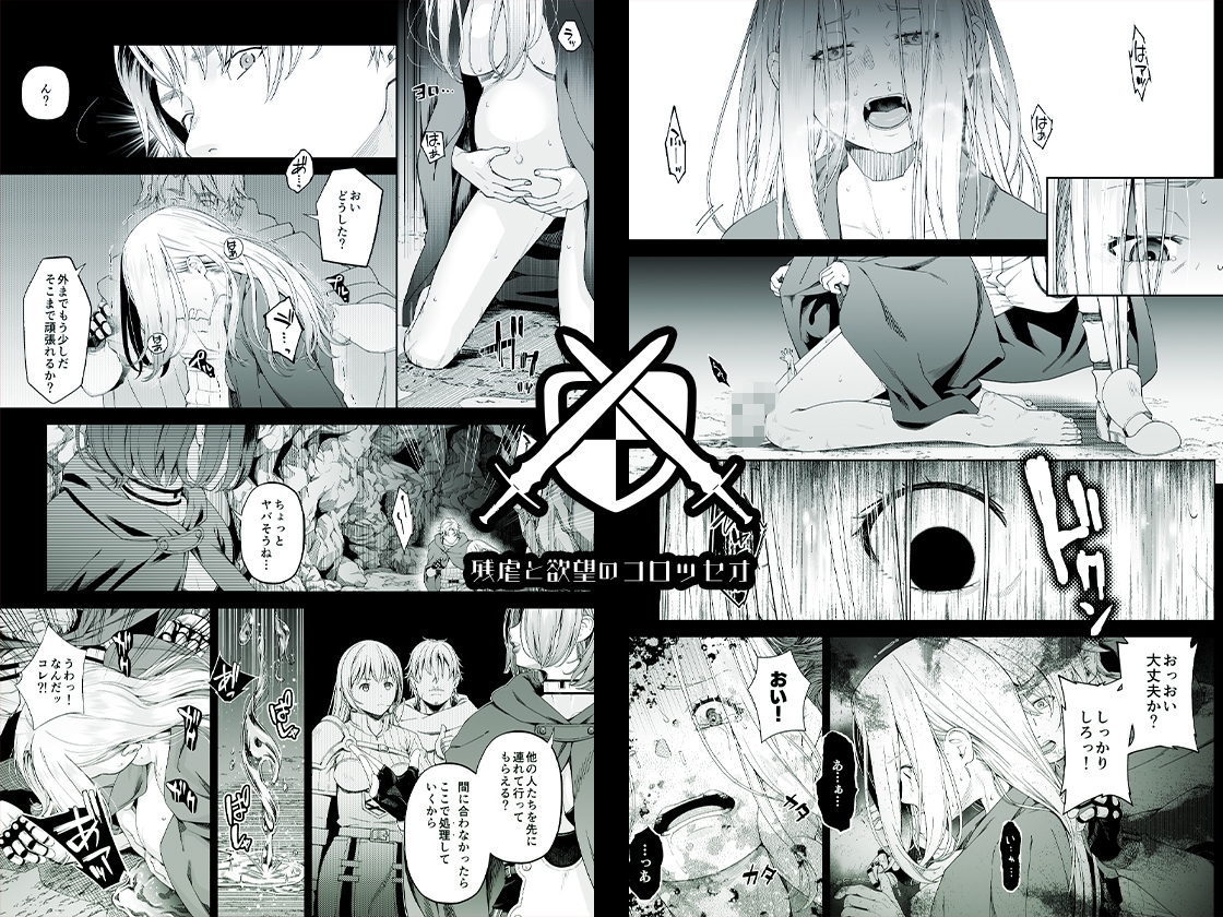 残虐と欲望のコロッセオ-兆候