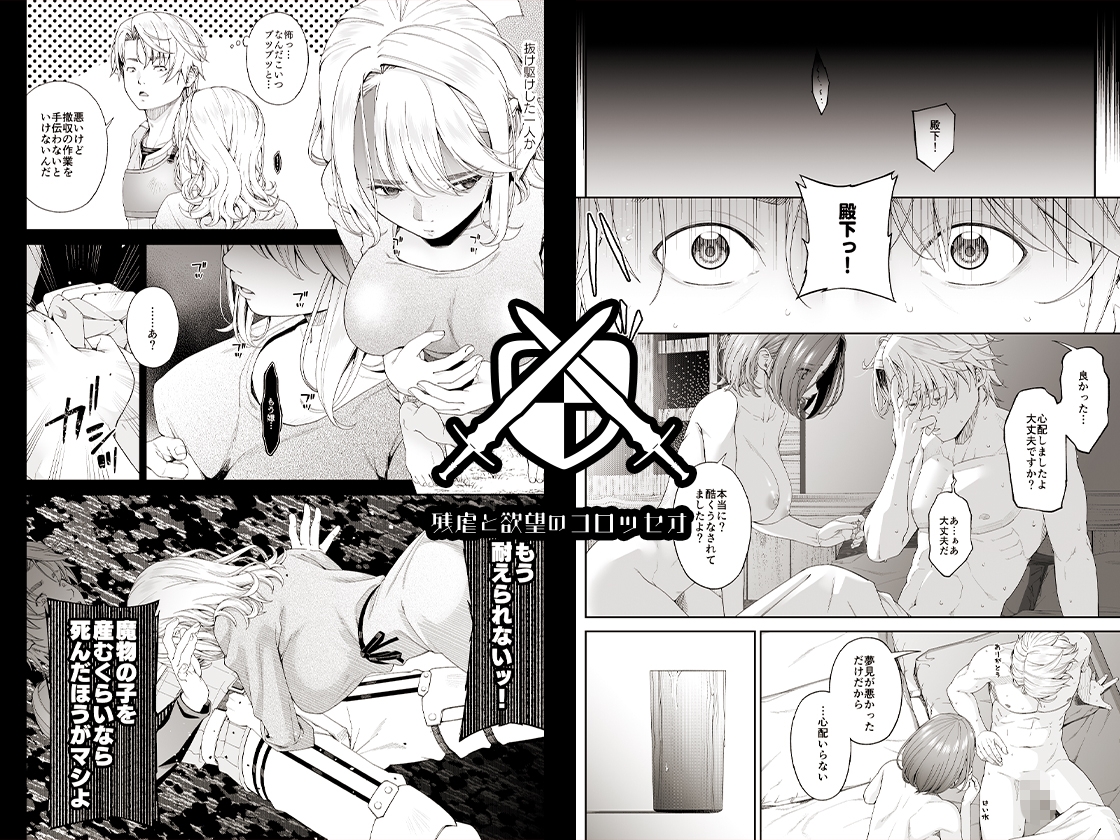 残虐と欲望のコロッセオ-兆候