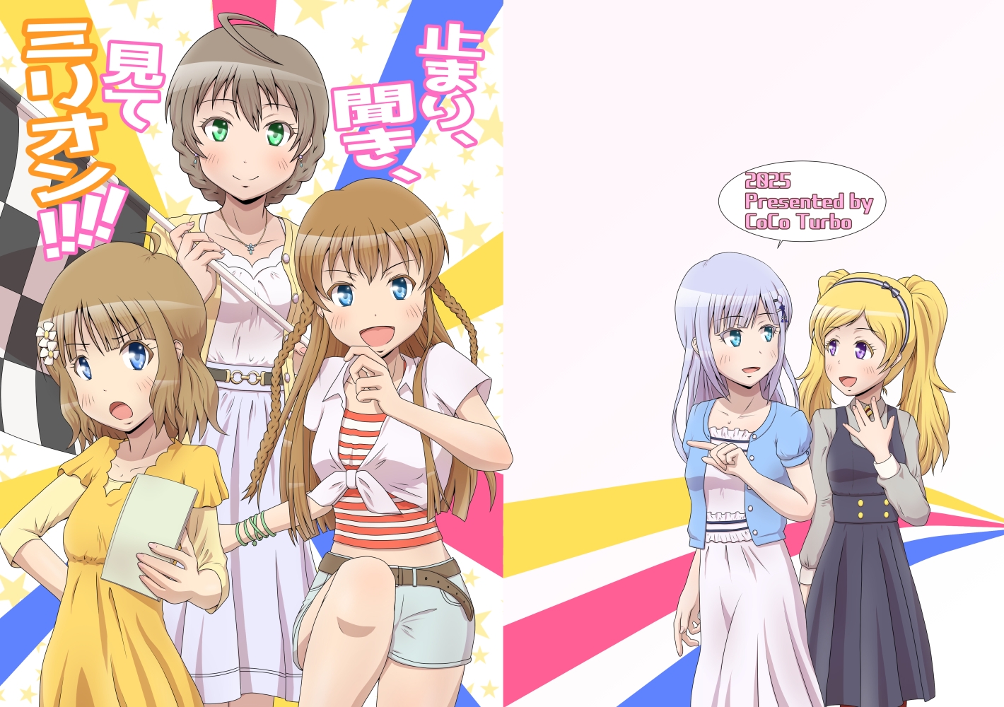 止まり、聞き、見てミリオン!!!!