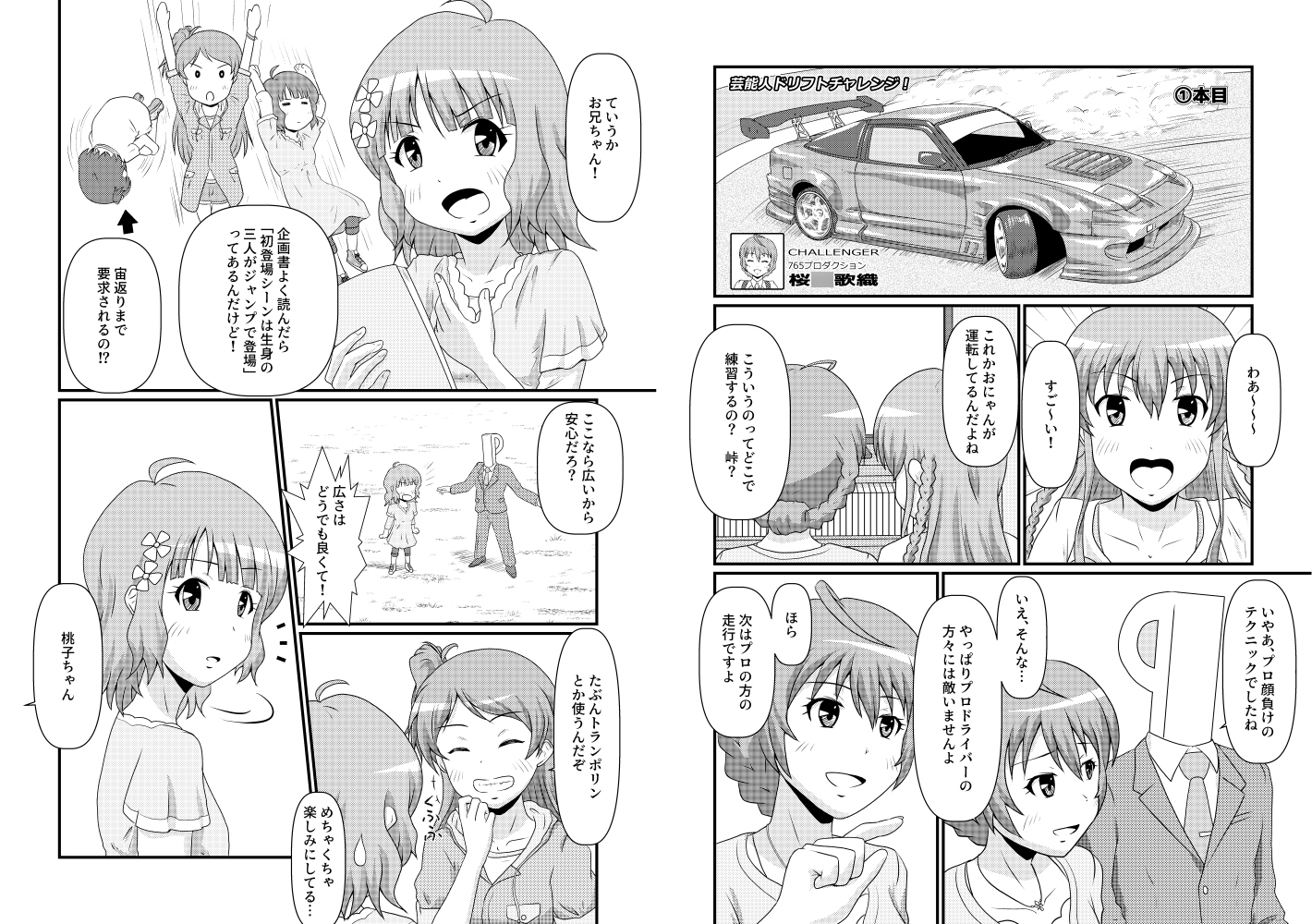 止まり、聞き、見てミリオン!!!!