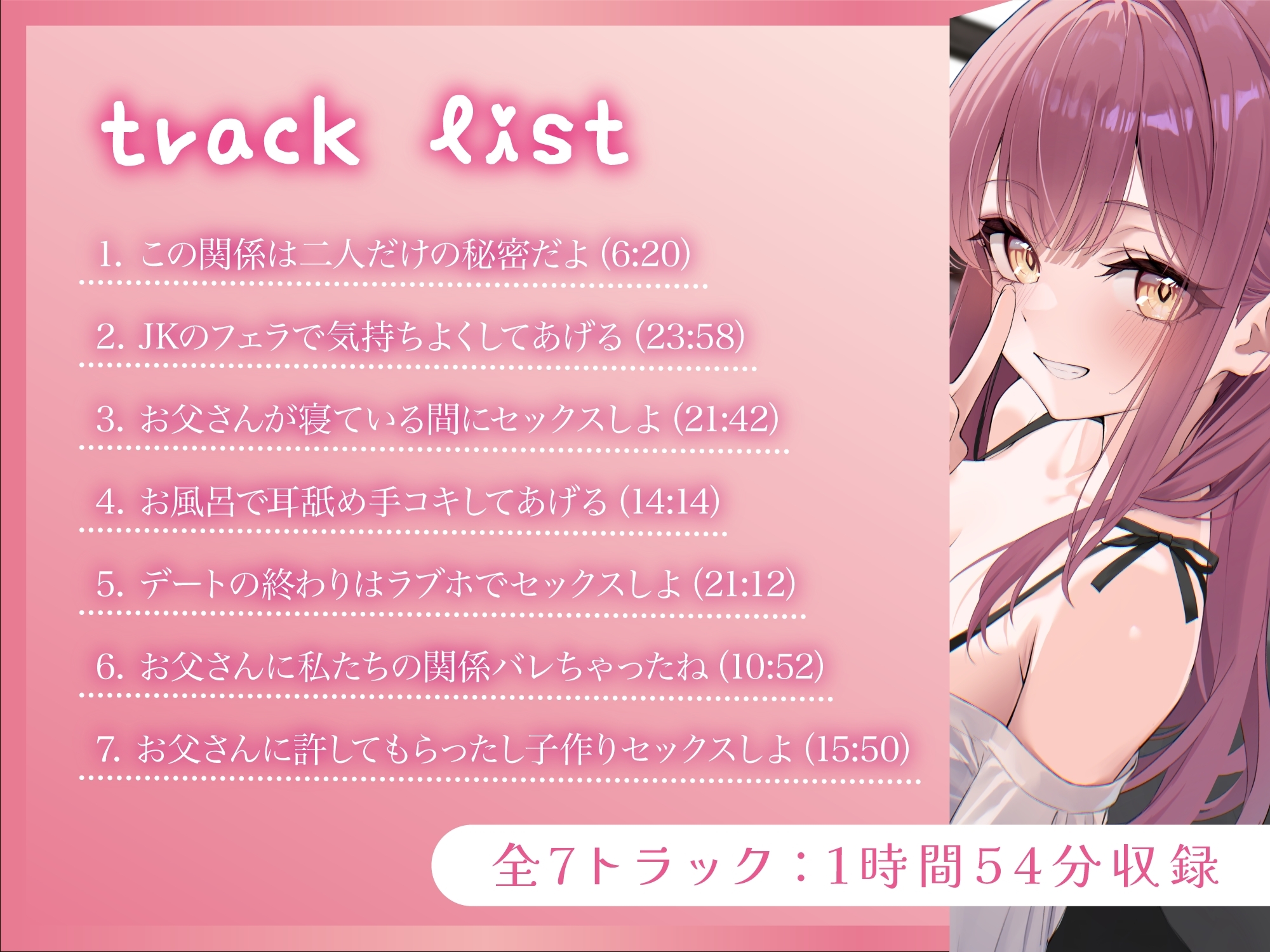 俺のことを大好きすぎる上司の娘JKとラブラブえっち-私たちの関係はお父さんには秘密だよ♪【KU100】