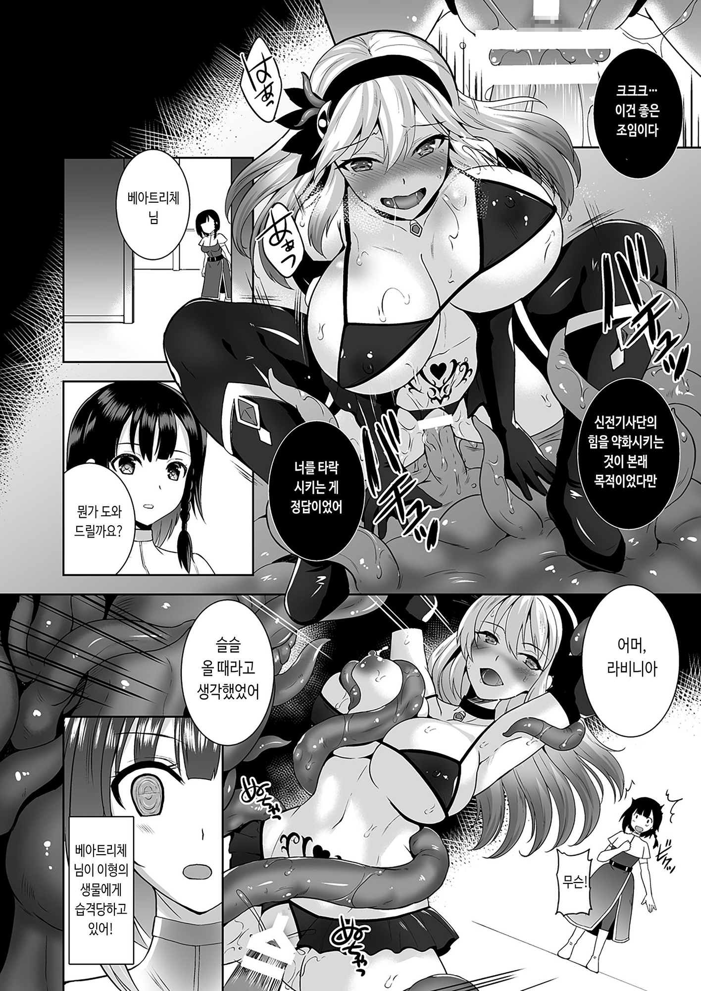 【韓国語版】Infection 新米騎士ラヴィニアの受難