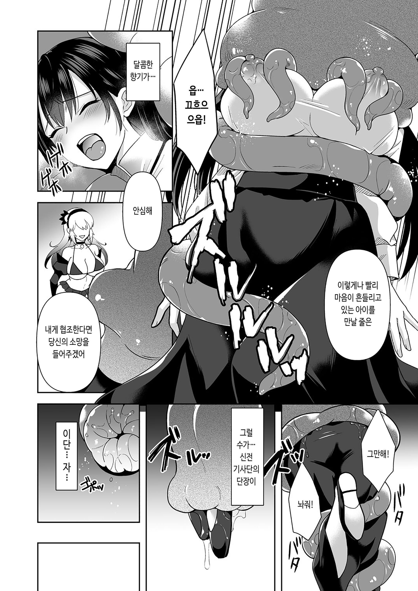 【韓国語版】Conversion 触縛の洗脳空間