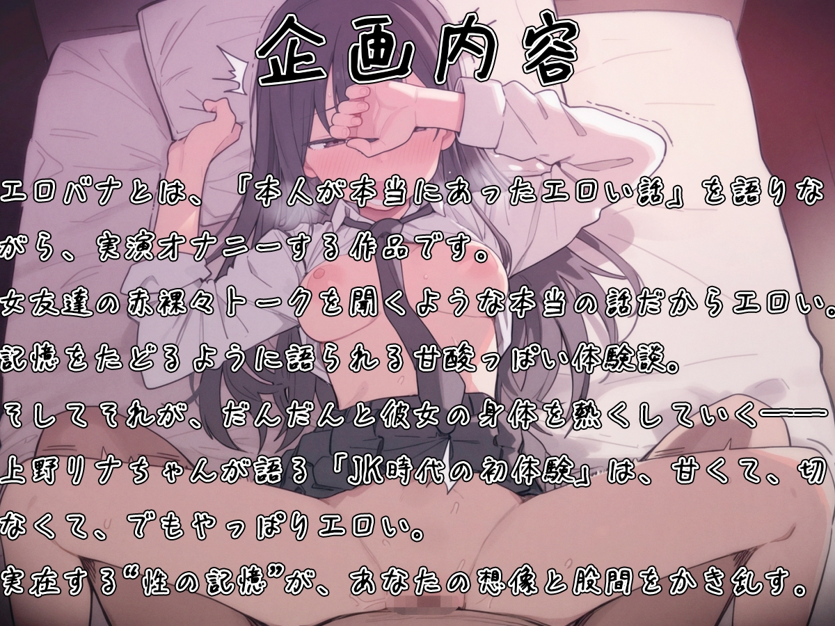 エロバナ-本当にあったエロい話-【初体験の想い出オナニー上野リナ編】