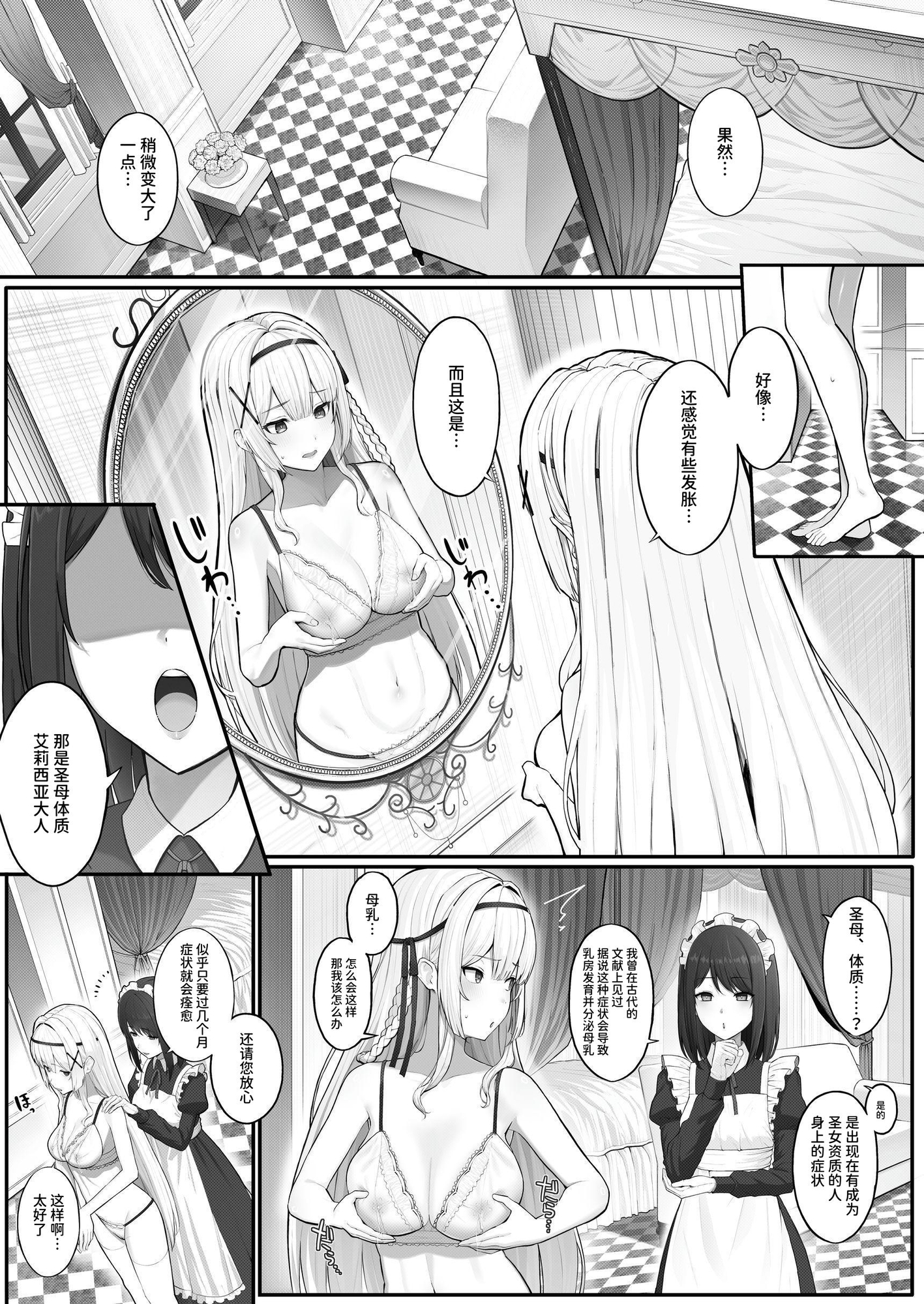 【簡体中文版】聖母体質 〜母乳が出る体質になり変態侍従と悪徳貴族に弄ばれる姫騎士物語〜