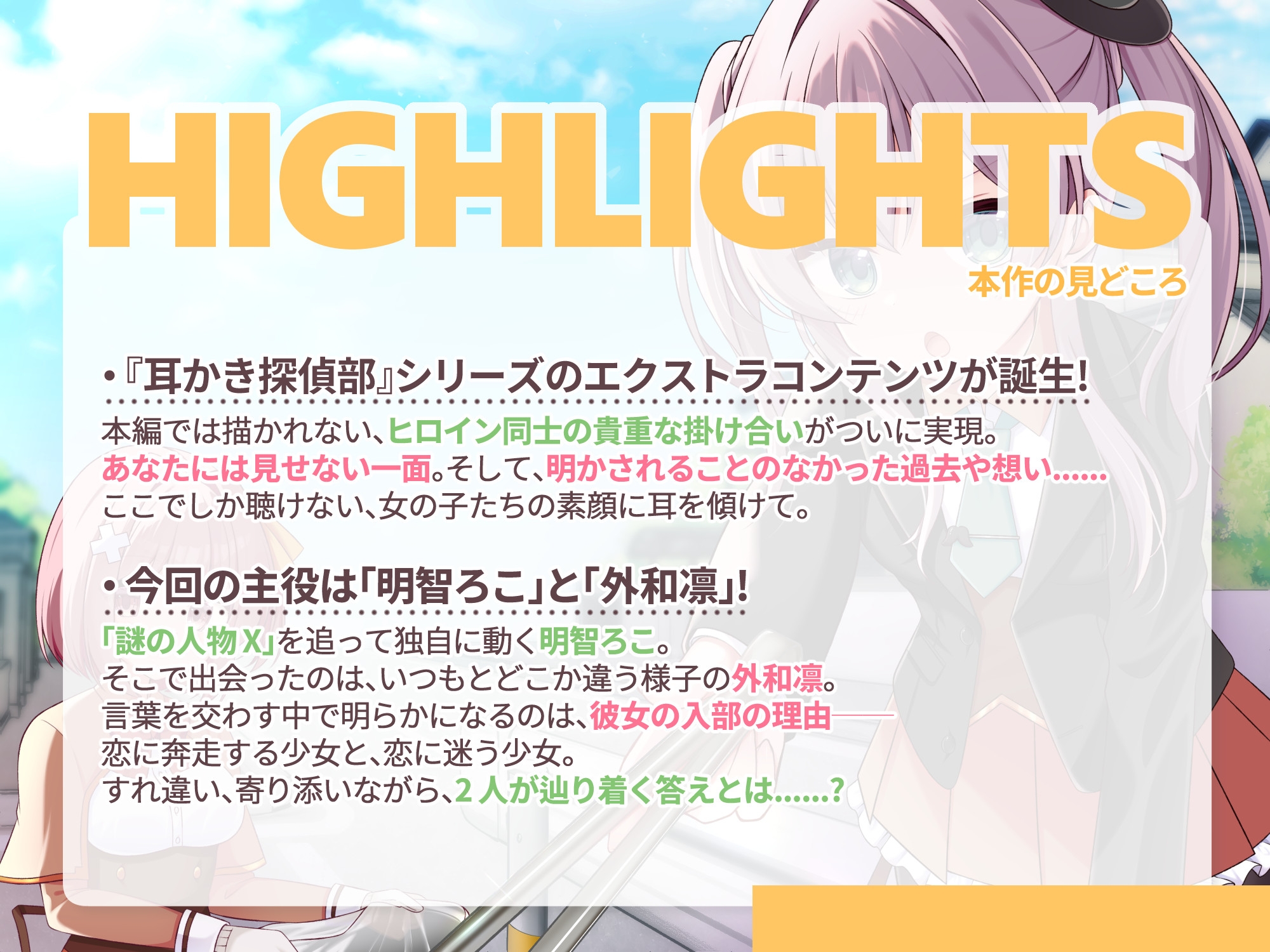 【初回限定3大特典同梱】【CV.ゆにこ,えもこ】耳かき探偵部 オリジナルボイスドラマVol.01 ～きっかけ～