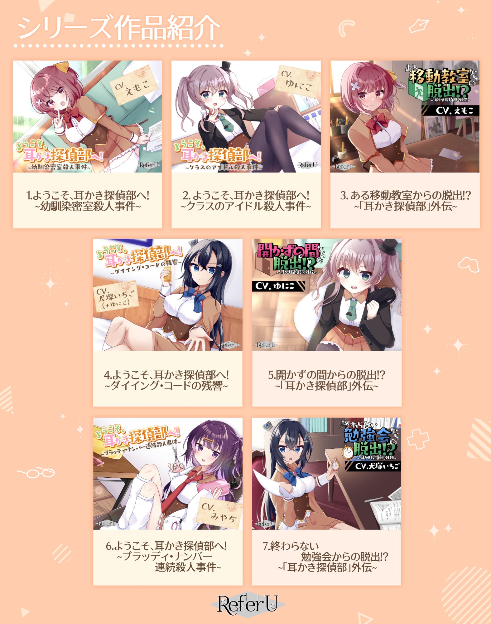 【初回限定3大特典同梱】【CV.ゆにこ,えもこ】耳かき探偵部 オリジナルボイスドラマVol.01 ～きっかけ～