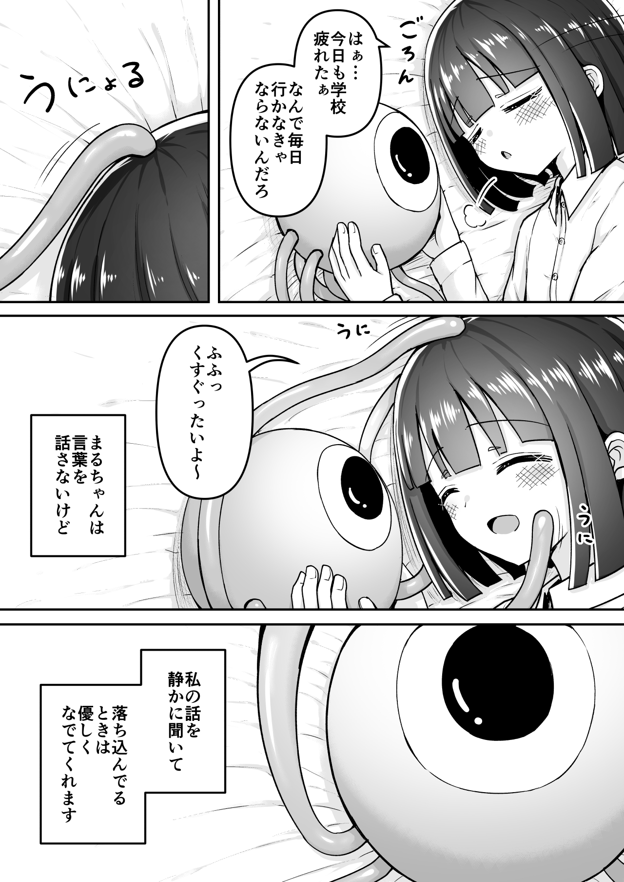 まるくてやさしいこいびと。