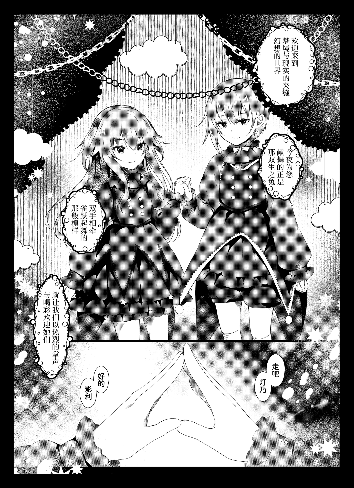 【簡体中文版】声を失った少女の話