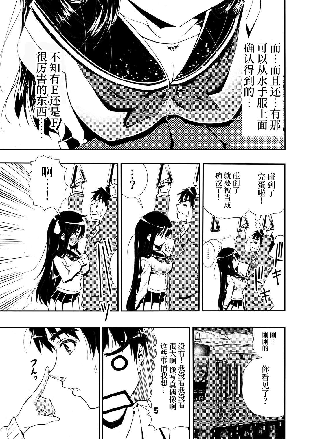 【簡体中文版】JKと東日本(ギャル鉄プロトタイプ)