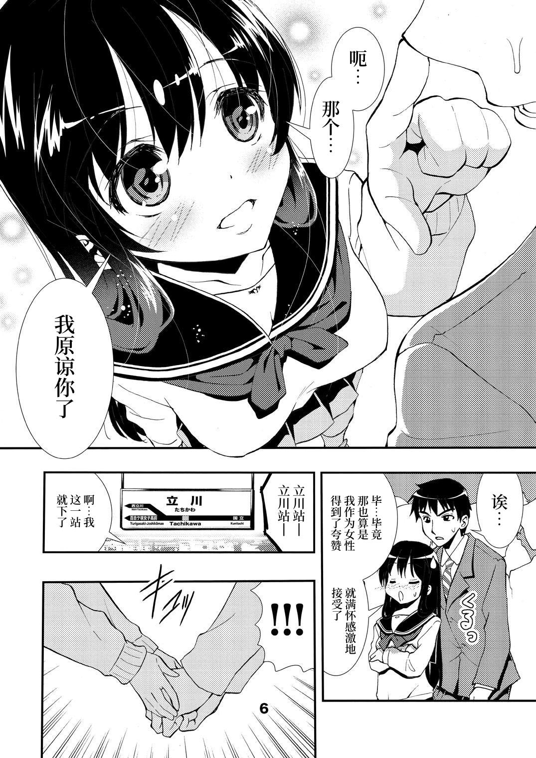 【簡体中文版】JKと東日本(ギャル鉄プロトタイプ)