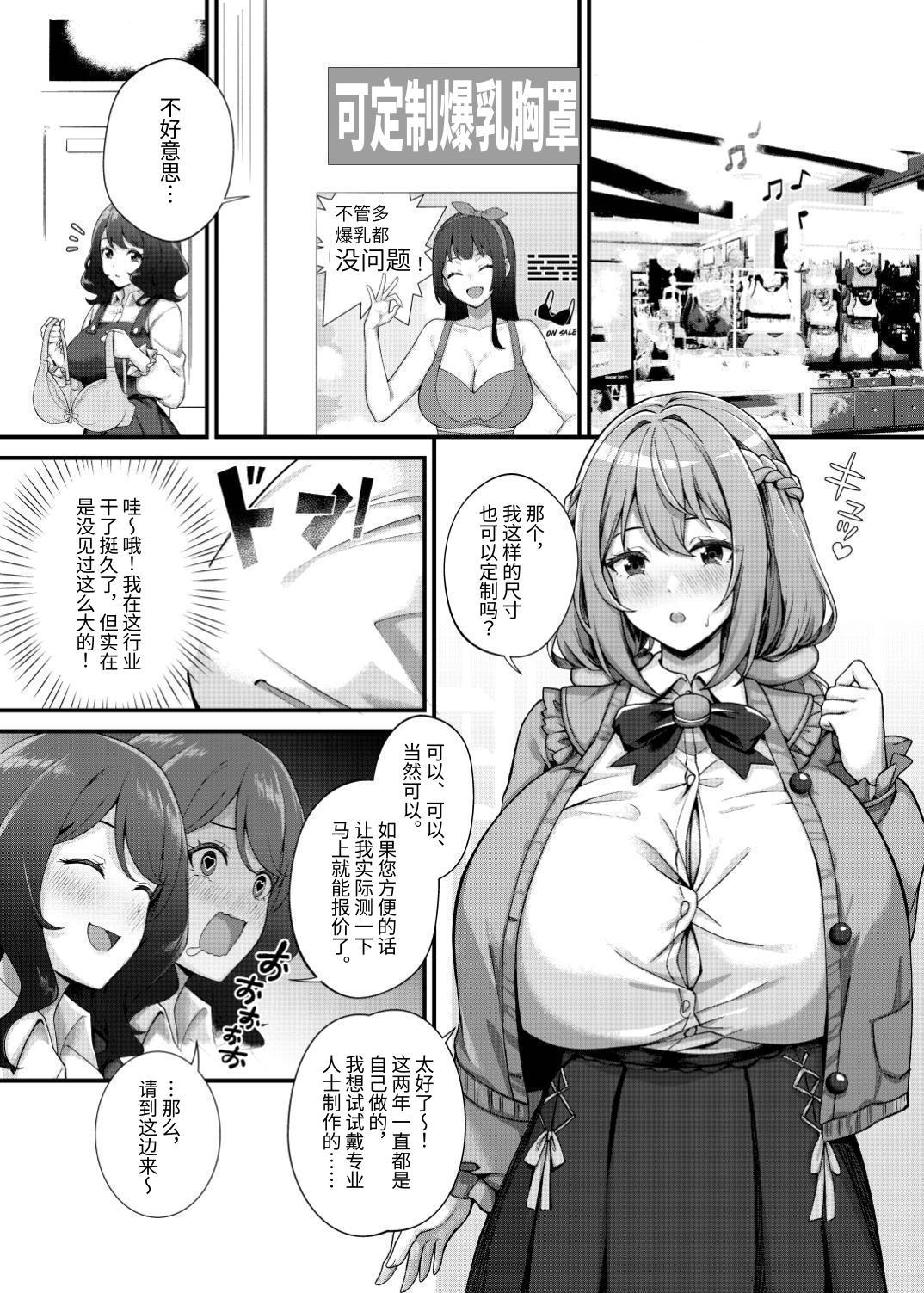 【簡体中文版】超爆乳で母乳体質の私と爆乳大好き変態バイト戦士の腐れ縁