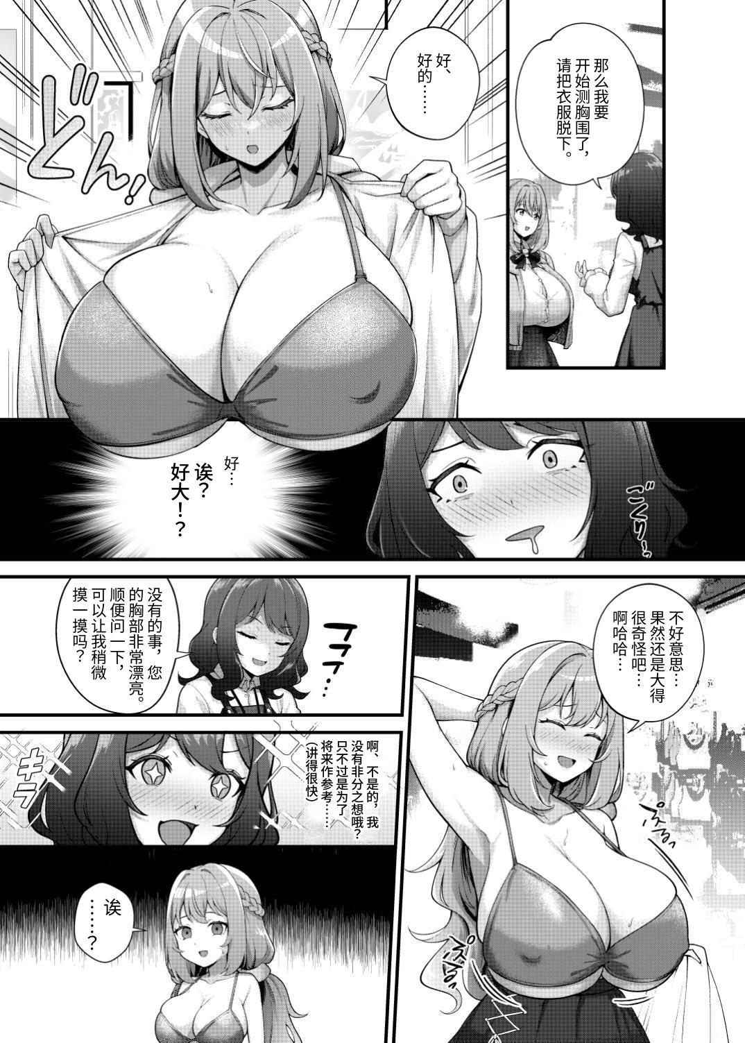 【簡体中文版】超爆乳で母乳体質の私と爆乳大好き変態バイト戦士の腐れ縁