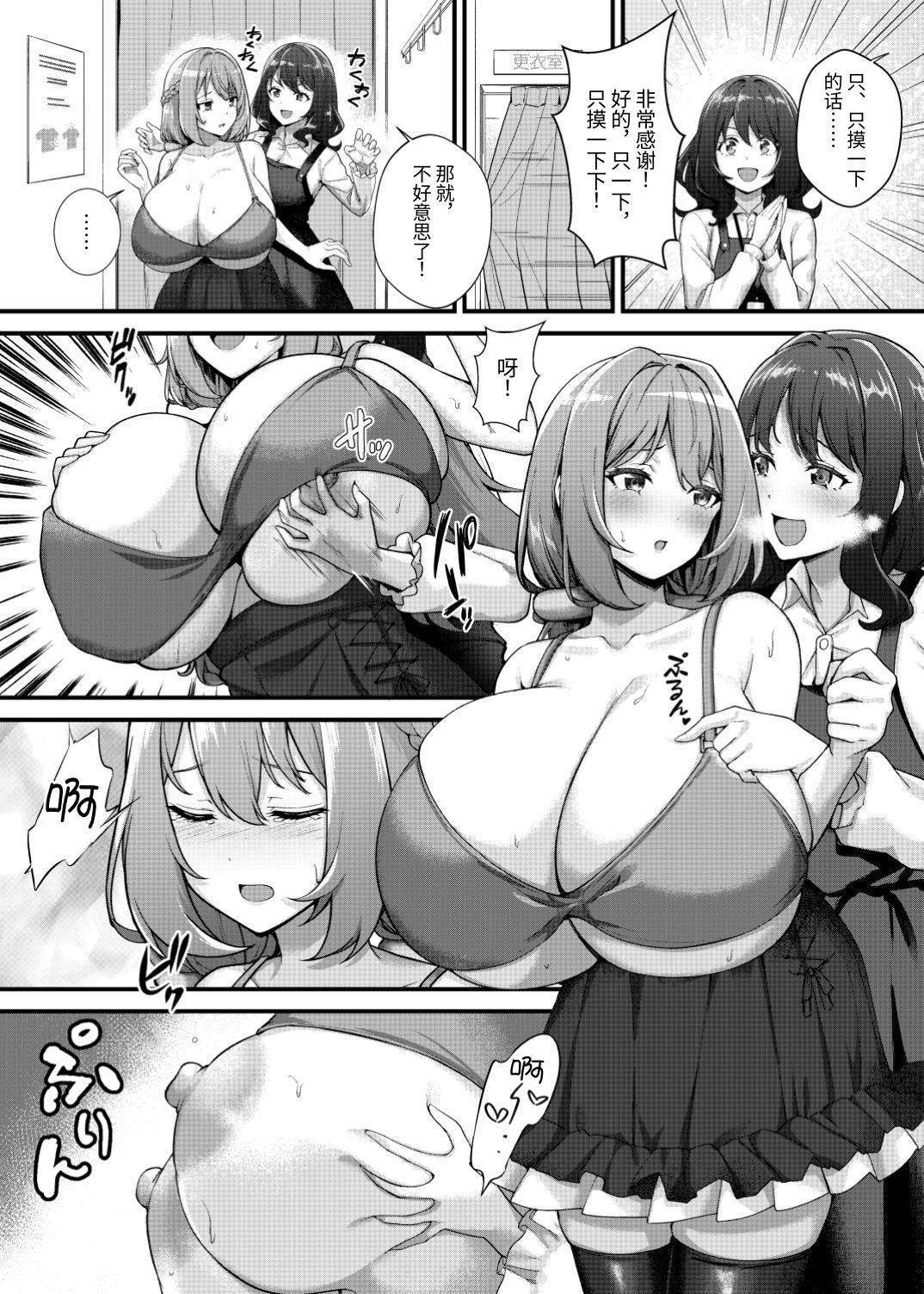 【簡体中文版】超爆乳で母乳体質の私と爆乳大好き変態バイト戦士の腐れ縁