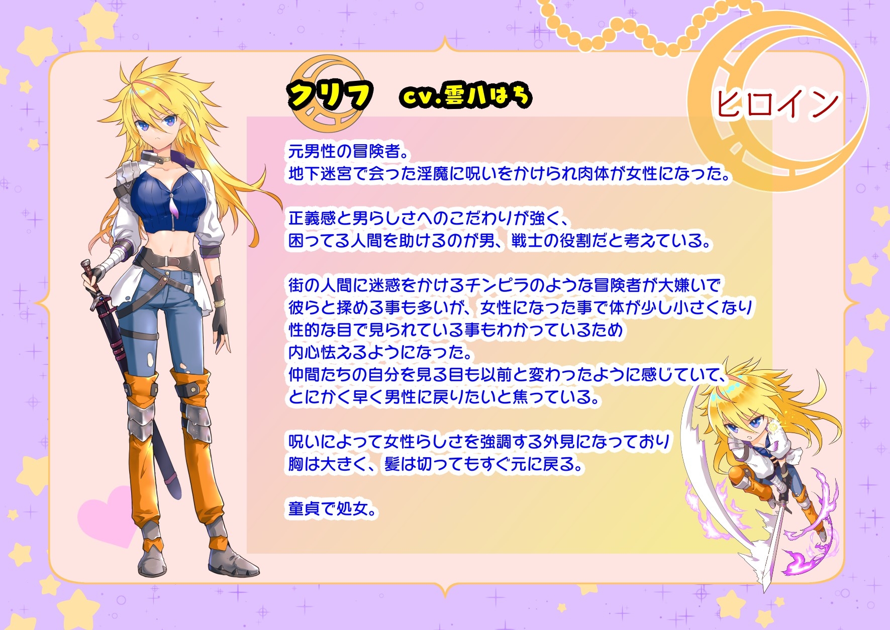 淫魔の呪いで女になったクリフくん