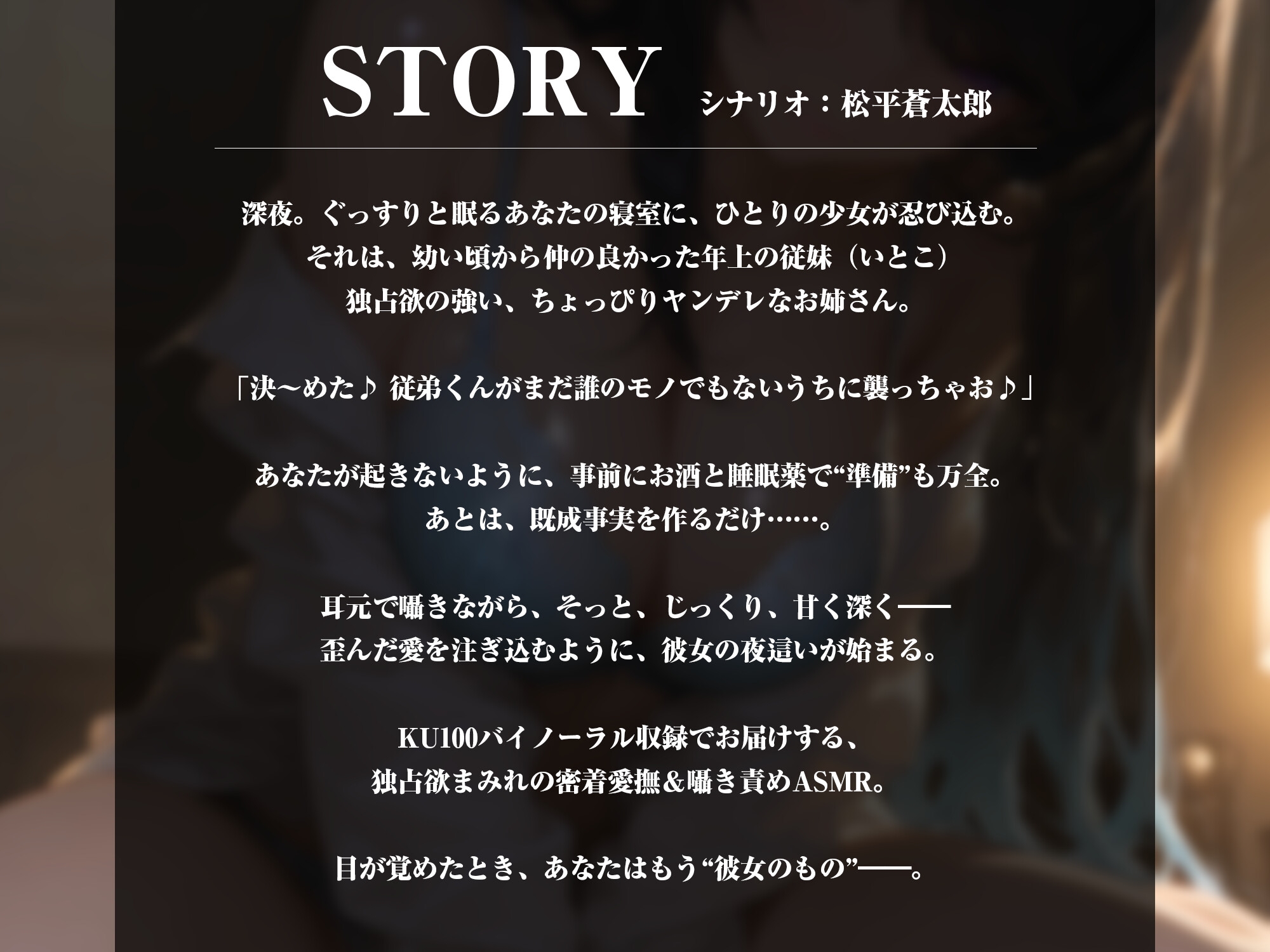 まだ誰のモノでもないうちに襲っちゃお♪～ヤンデレ従姉の寝込み夜○い大作戦～【KU100】