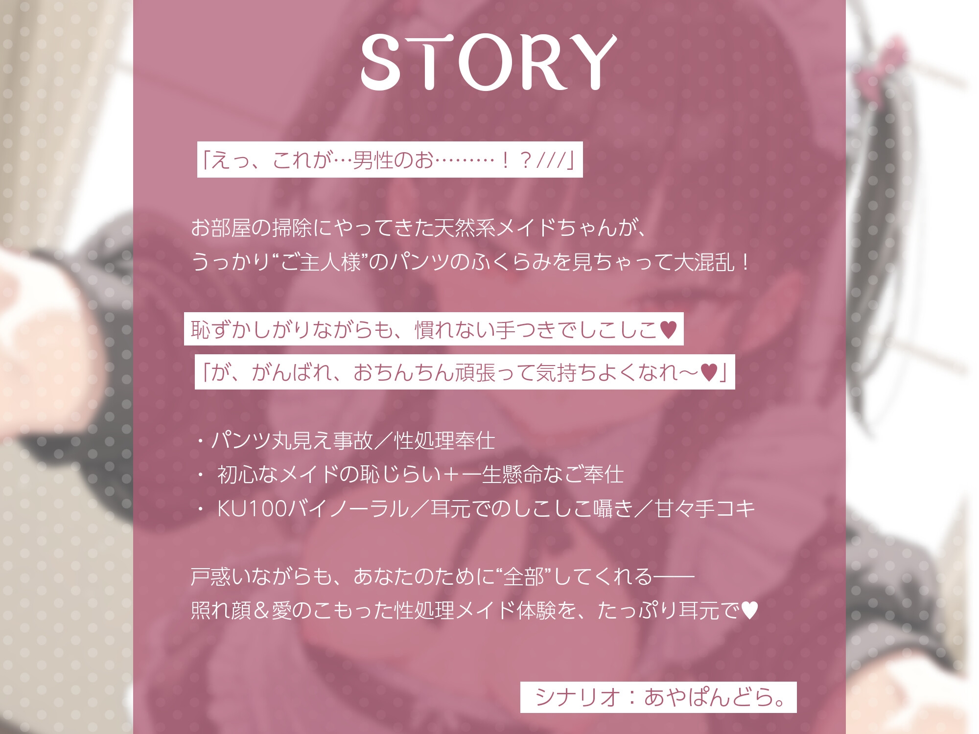ウブメイドの性処理お手伝い〜おちんちん頑張れ、沢山気持ちよくなぁれ〜【KU100】