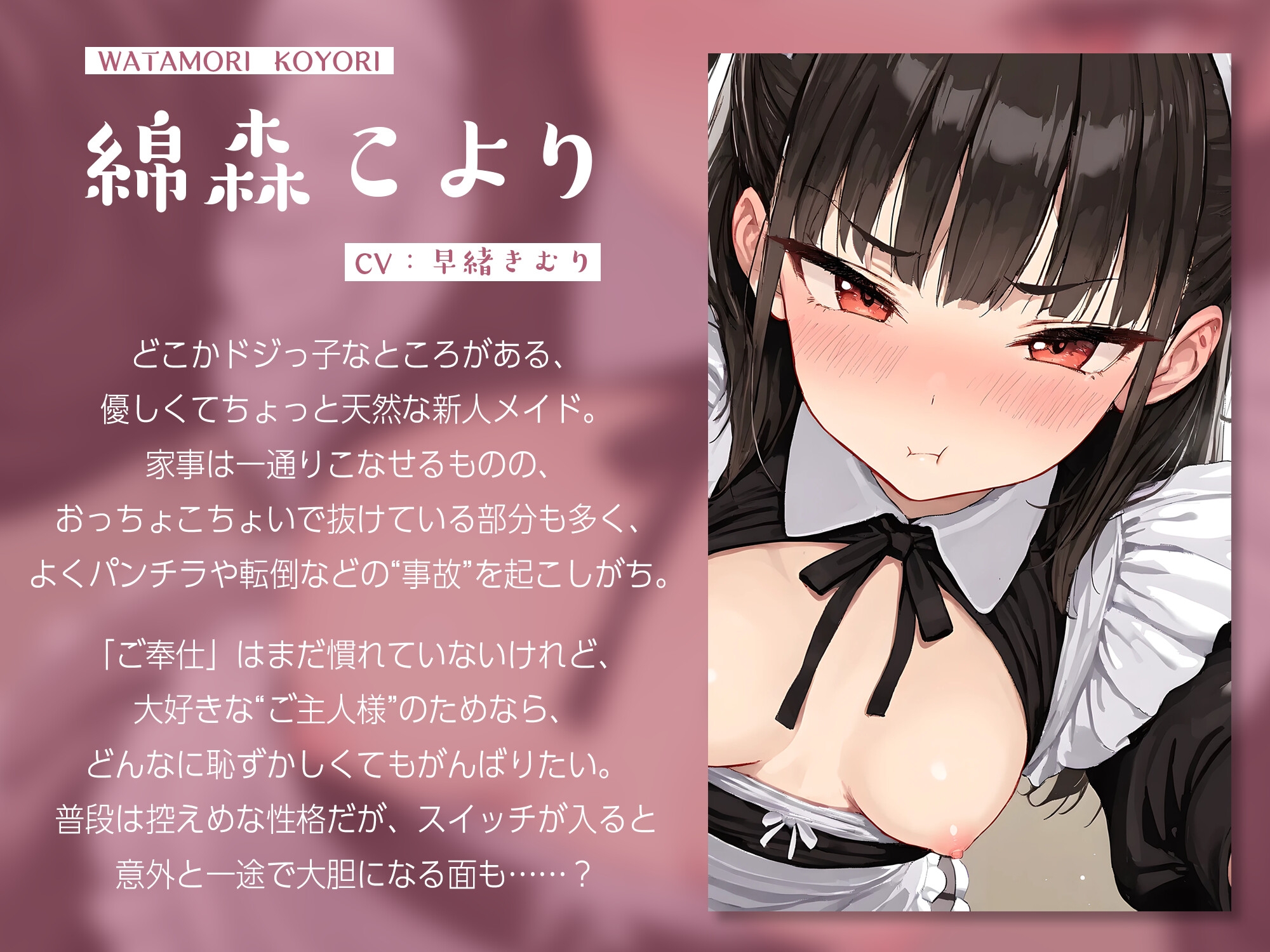 ウブメイドの性処理お手伝い〜おちんちん頑張れ、沢山気持ちよくなぁれ〜【KU100】