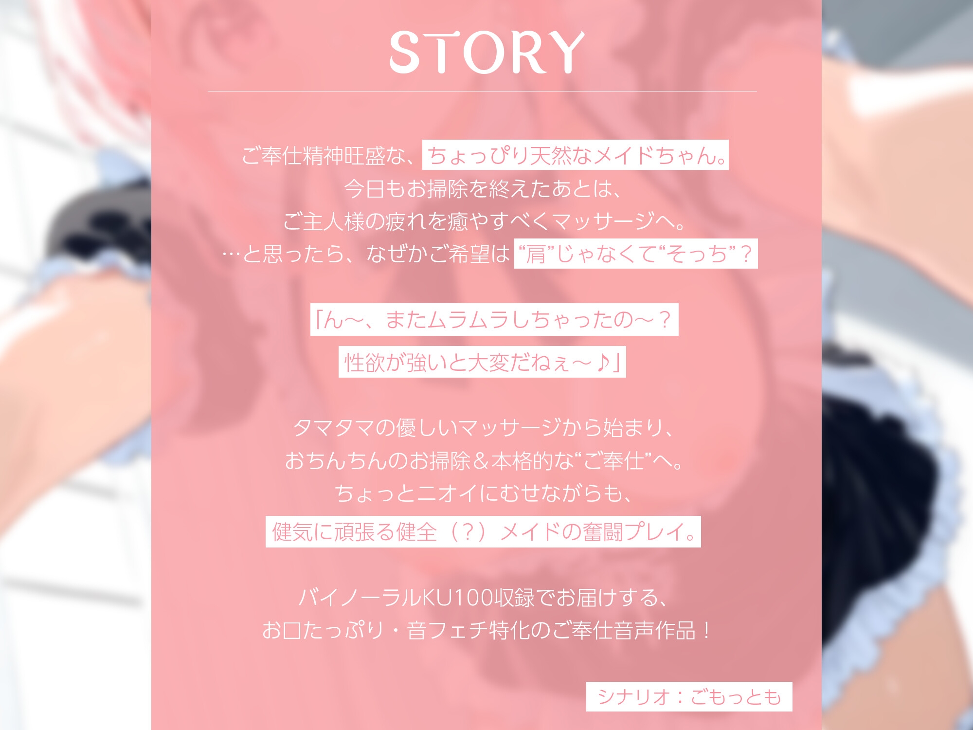 お掃除のあとはお口でご奉仕♪元気系メイドのぺろぺろサービス【KU100】