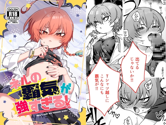 ネルの覇気が強すぎる！