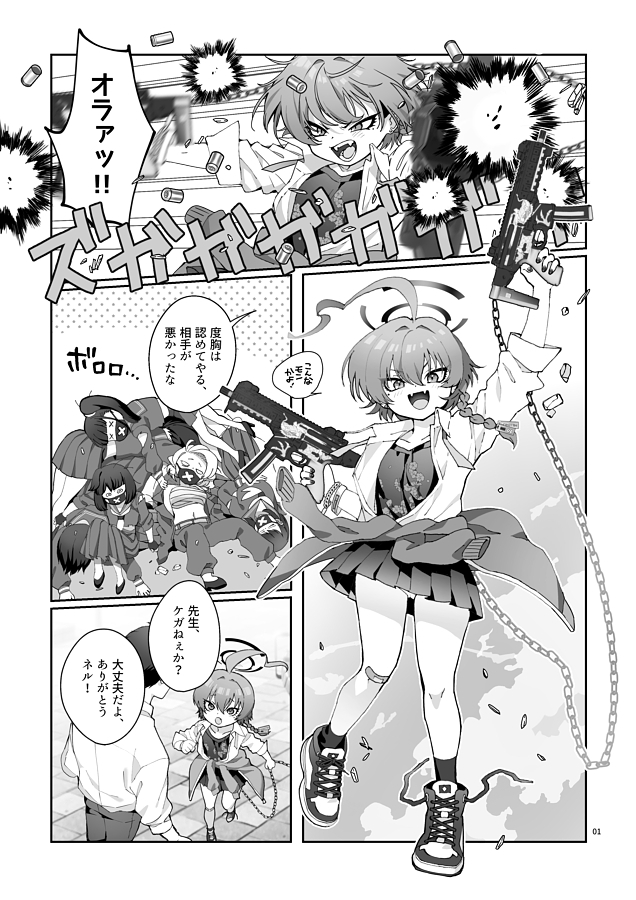 ネルの覇気が強すぎる！