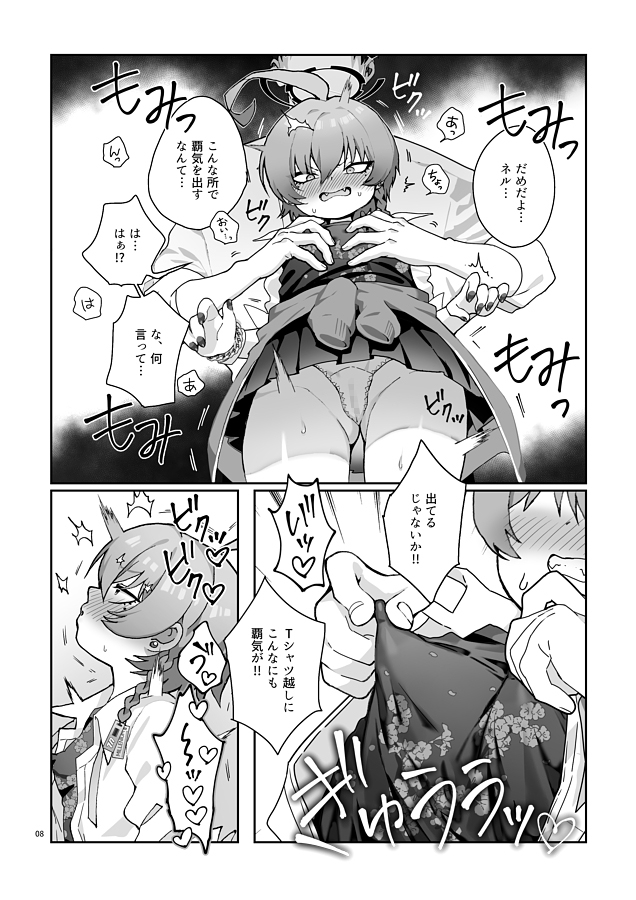 ネルの覇気が強すぎる！