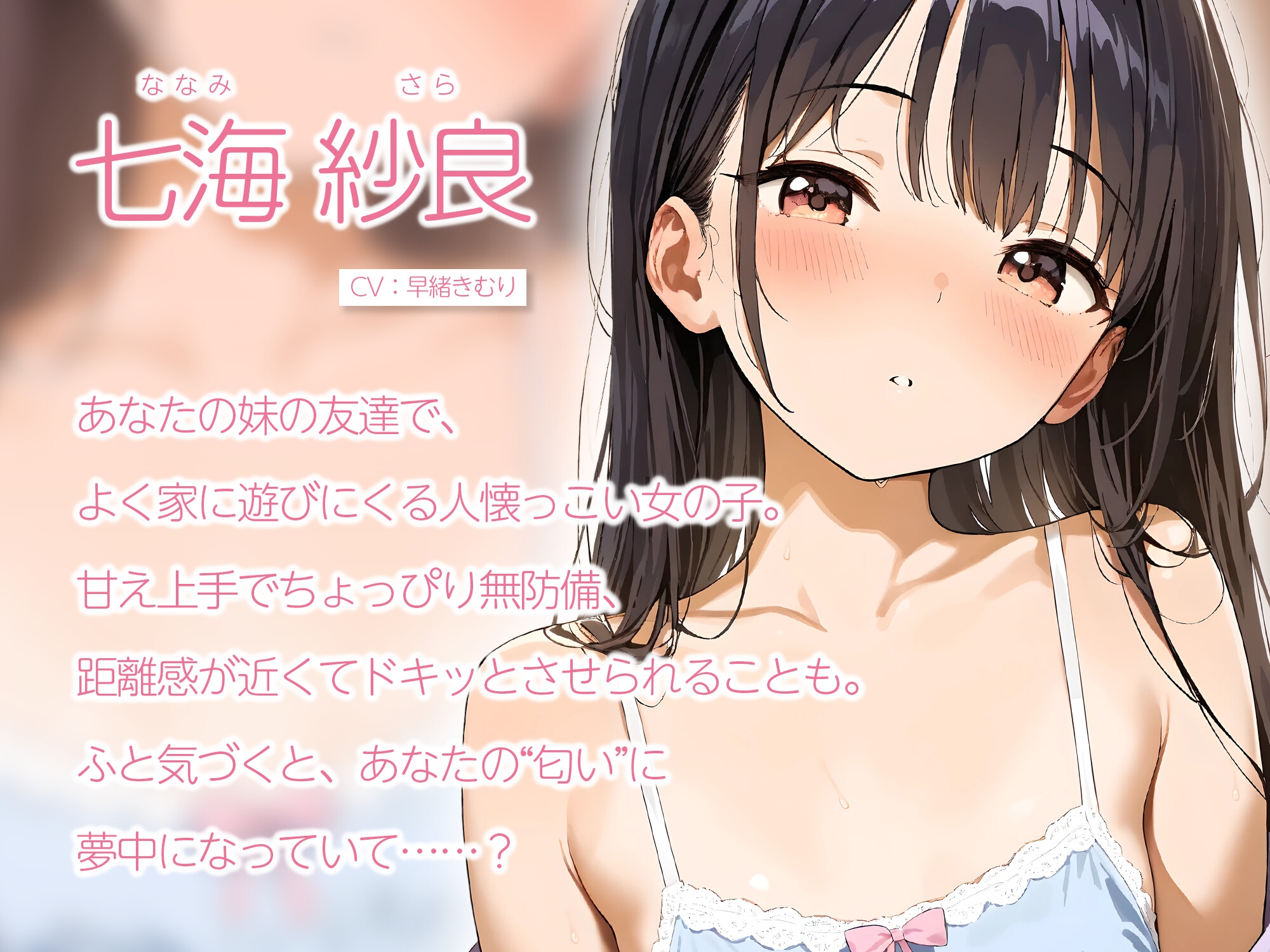 妹の友達に“手の匂い”でオナニーがバレた件。【KU100】