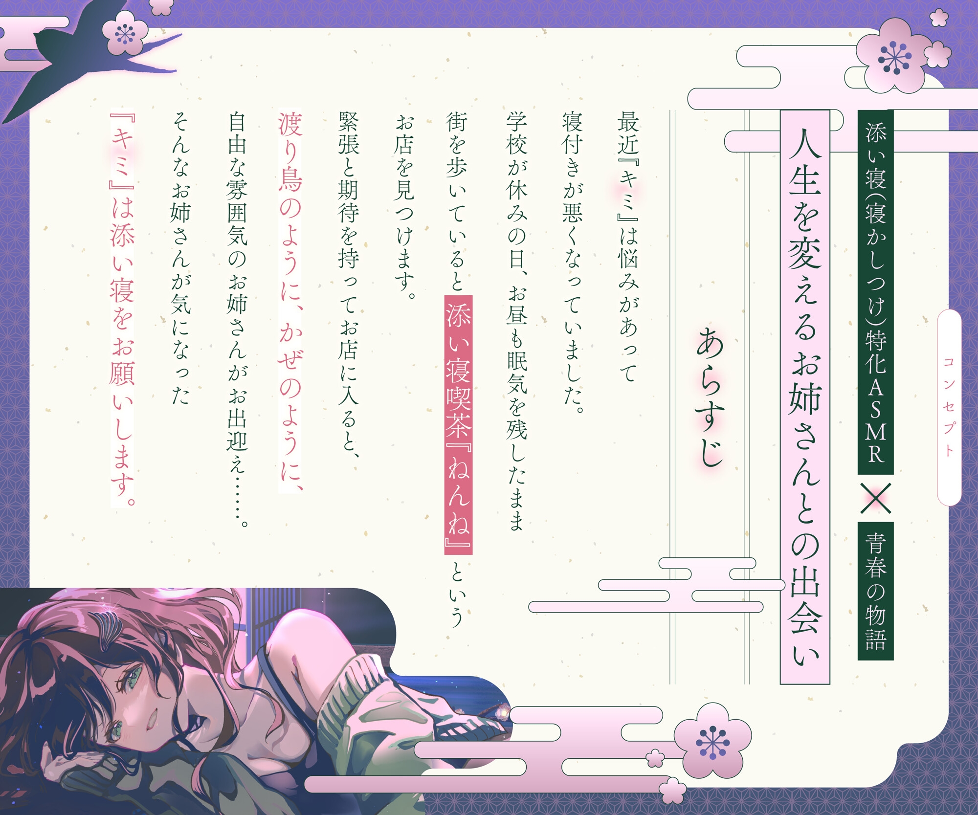 添い寝喫茶『ねんね』 短期バイトのお姉さん『似鳥 風』編