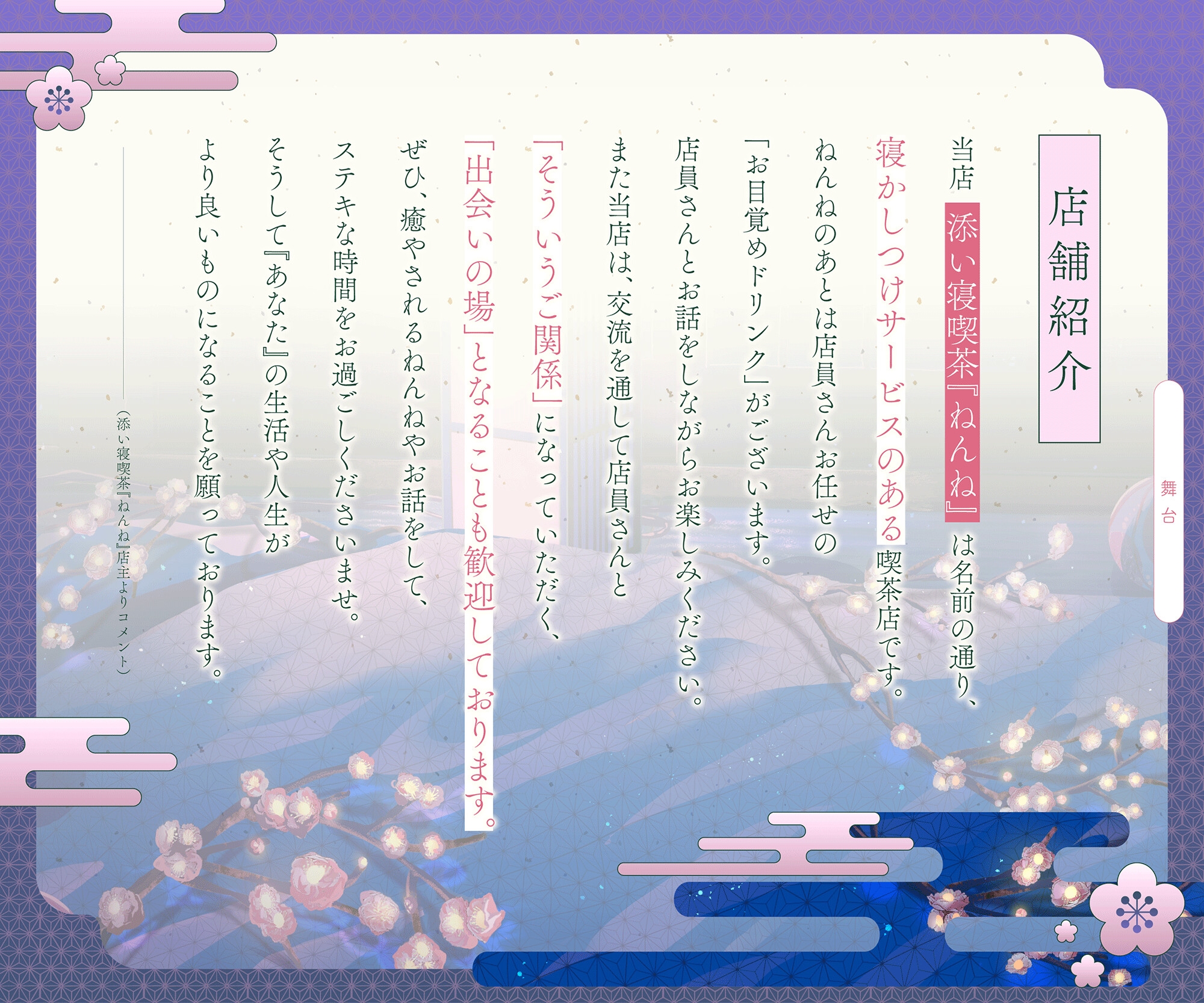 添い寝喫茶『ねんね』 短期バイトのお姉さん『似鳥 風』編