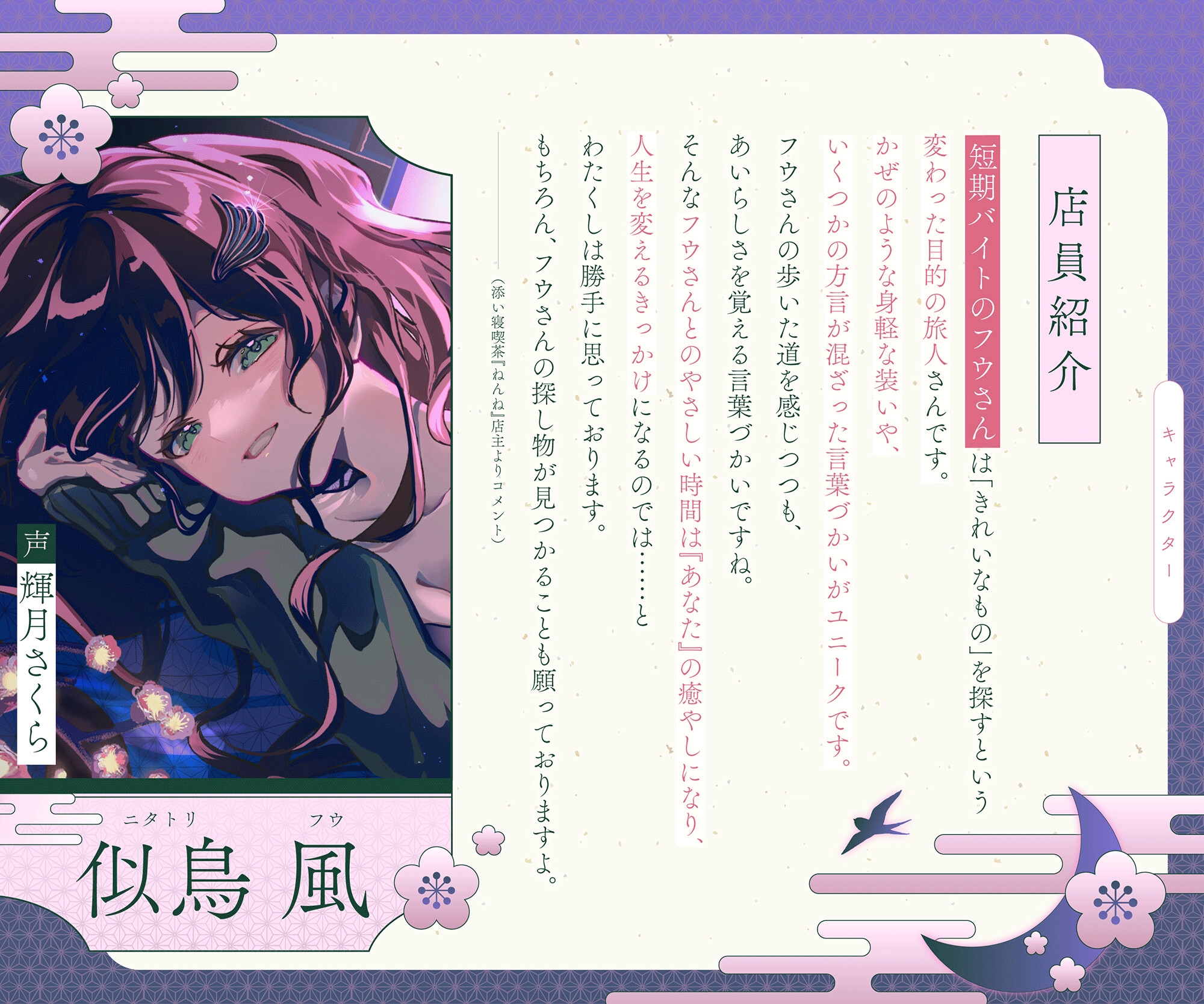 添い寝喫茶『ねんね』 短期バイトのお姉さん『似鳥 風』編