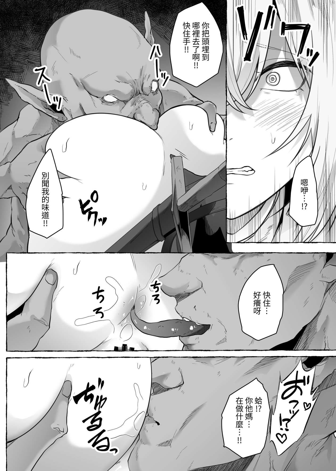 【繁体中文版】迷宮の落下天井を受け止めたら動けなくなって雑魚モンスター共の肉便器にされたんだが