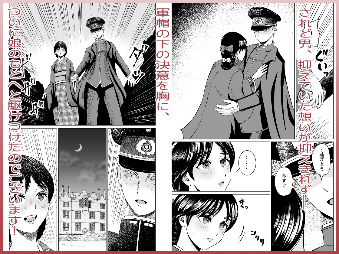 大正秘恋譚 紅椿の契り