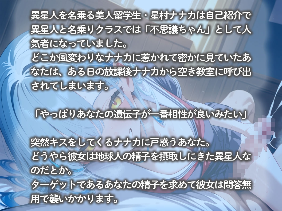 【期間限定100円】地球人の精子を採取しにきた美人すぎる異星人の留学生