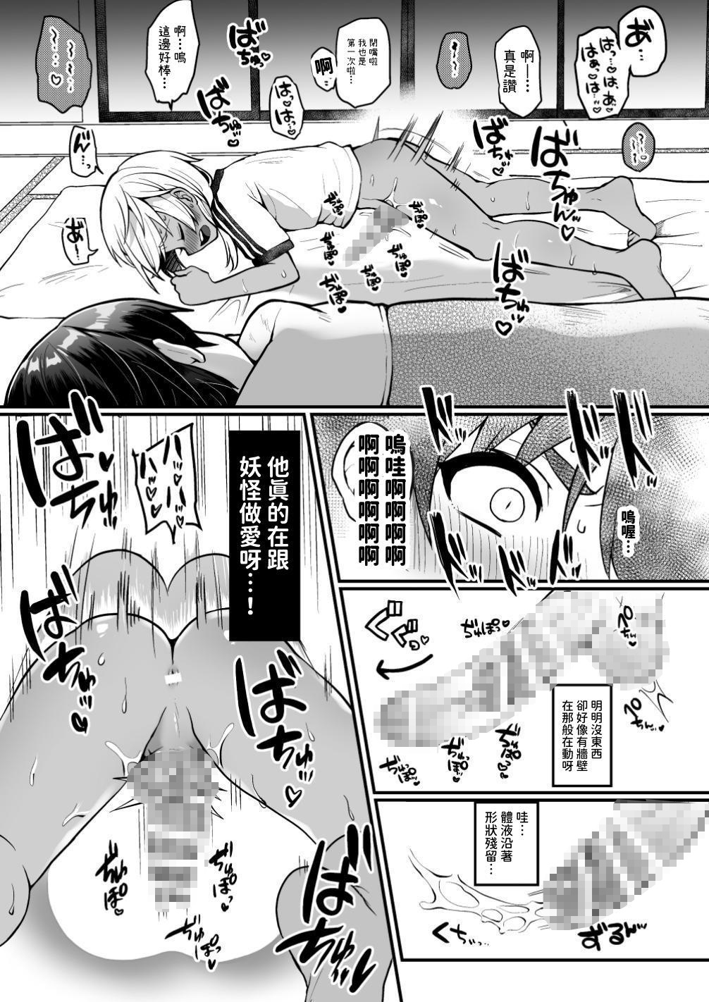 【繁体中文版】ないしょの妖怪物語【青行燈】