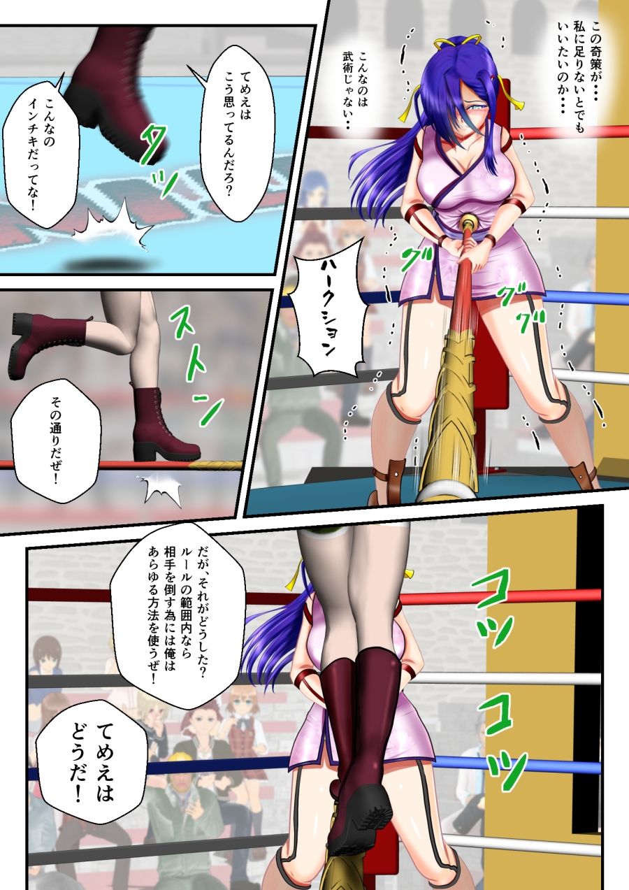 リョナ・ザ ハイスクール ファイティング ワールドカップ 第8話