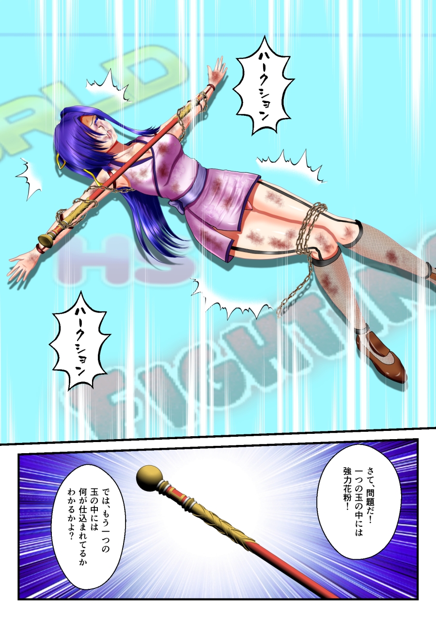 リョナ・ザ ハイスクール ファイティング ワールドカップ 第8話