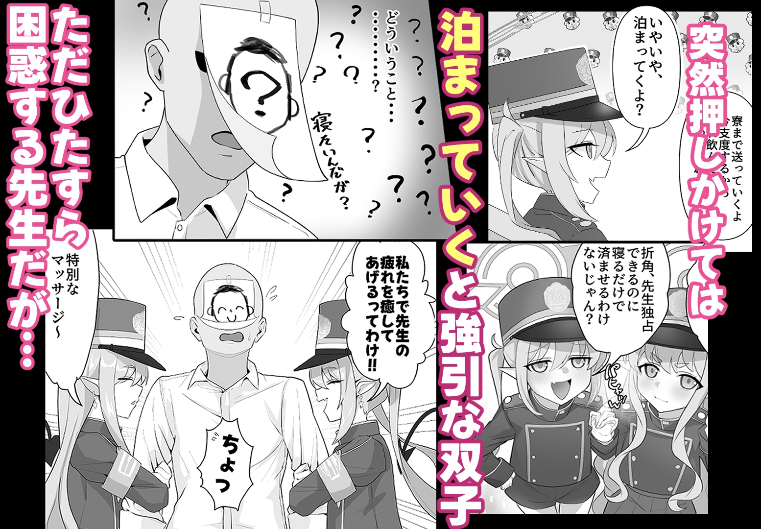 癒しのぷにまん特急列車 小悪魔双子がまいります